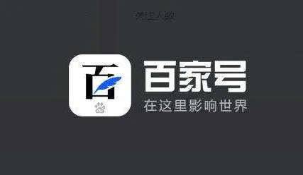 企業(yè)百家號藍v認證對關(guān)鍵詞推廣有幫助嗎？