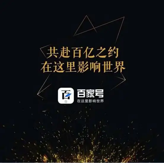 百度百家號藍(lán)v認(rèn)證靠譜嗎？及其搜索引擎排名