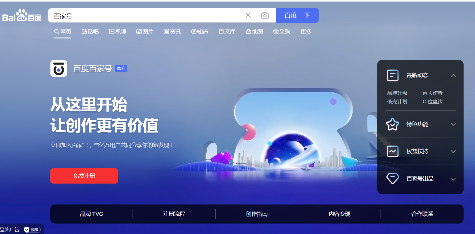 企業(yè)百家號(hào)藍(lán)V如何認(rèn)證？?