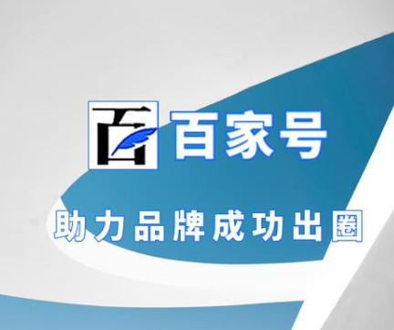 百家號藍(lán)v認(rèn)證之后怎么配置主頁功能區(qū)