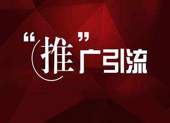 北京SEO外包服務(wù)-北京中小企業(yè)做網(wǎng)絡(luò)推廣有效方式